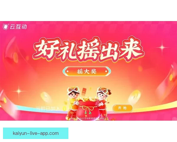 开云体育APP打造沉浸式赛事互动体验引领数字体育娱乐新潮流